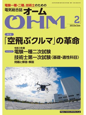 cover image of ＯＨＭ2022年2月号
